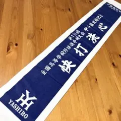 高川学園 野球部 応援タオル 4枚 高川学園 野球部 応援タオル 2枚 - メルカリ