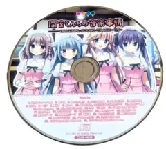 間宮くんちの五つ子事情 オリジナルサウンドトラックCD 主題歌