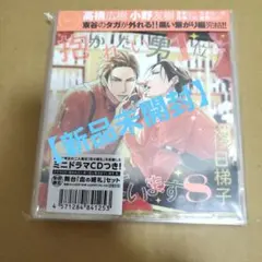2026年最新】抱かれたい男1位に脅されています。 初回限定版の人気 