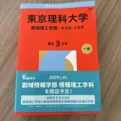 2026年最新】青本早稲田大学理工の人気アイテム - メルカリ