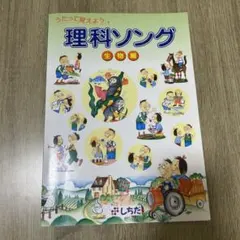 2025年最新】七田 理科ソングの人気アイテム - メルカリ