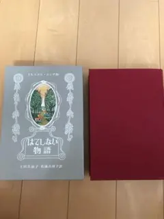 【未使用】岩波書店　はてしない物語