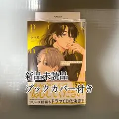 ピンクハートジャム beat 2 しっけ　新品未読品　特典付き