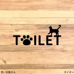 肉球もあるよ！猫でトイレサインステッカーシール【トイレマーク・レストルーム】