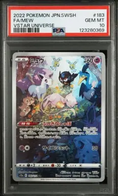 【安全早い者勝ち】ポケモンカード ミュウar ミュウツーar 2連番 PSA10 状態B】ミュウツー AR (183/165) [sv2a] の通販・買取価格