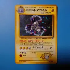 早い物勝ち】 ポケモンカード マチスのレアコイル ポケカ 旧裏 - メルカリ