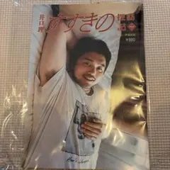 井口理 すすきの探訪記 VOL.01