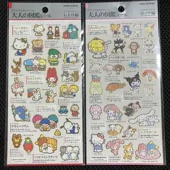 大人の図鑑シール サンリオキャラスターズ レトロ編・ポップ編 新品❤️匿名配送❤️