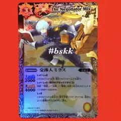6020バトルスピリッツ　交渉人ミクス　1枚