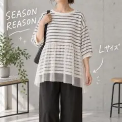 SEASON REASON L ボーダー チュール切替 チュニック