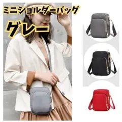 ミニ ショルダーバッグ スマホバッグ 縦型 軽量 ポシェット 肩掛け グレー