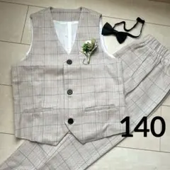 子供　フォーマルスーツ 140 ベージュ　チェック ベスト　長ズボン　セット