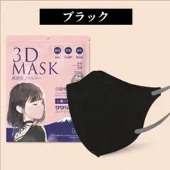 3D立体マスク　ブラック　20枚　花粉　不織布　韓国　小顔 白　可愛い　効果