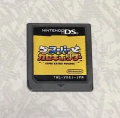 DS スーパーカセキホリダー　※ソフトのみ