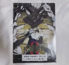 呪術廻戦0