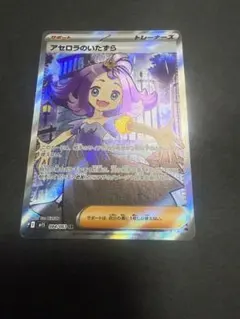 2025 ポケモンカード アセロラのいたずら #084 スーパーレア 2025 ポケモンカード アセロラのいたずら #084PSA9 - メルカリ