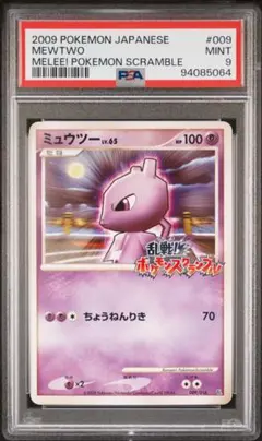 PSA9 ミュウ PCG-P 「トイザらス限定 オフィシャルカードファイル