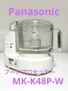 2026年最新】パナソニック MK-K48P-W フードプロセッサーの人気