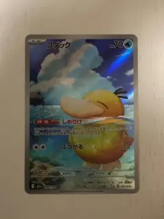 S*6様 コダック AR 199/193　ポケモンカード