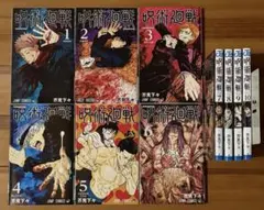 呪術廻戦1〜10巻セット