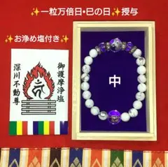 完売】開運日授受小網神社木箱入ハウライト(小)8mm腕輪守り