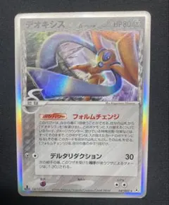 デオキシスδ-デルタ種 ARS10 鑑定書なし デオキシス δ-デルタ種(雷)の買取価格推移と値段相場【ポケカ