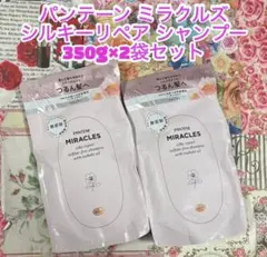 パンテーン ミラクルズ シルキーリペア サルフェート無添加 シャンプー 2袋のサムネイル