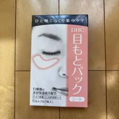 DHC目もとパック　6包入り