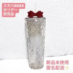 【新品未使用】スターバックス ホリデー2025コールドカップタンブラーリボン
