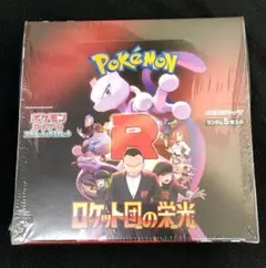 【新品未開封】ロケット団の栄光 シュリンク付き 1BOX