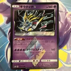 ギラティナ♢ PR SM5M ウルトラムーン 030/066 プリズムスター - メルカリ