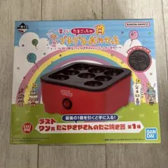 【新品】たまごっち　プチプチおみせっち　一番くじ　ラストワン賞　たこ焼き器