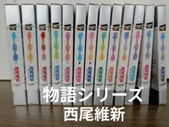 物語シリーズ 文学・小説