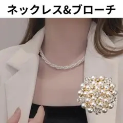 ネックレス ブローチ セット パール 入学式 冠婚葬祭 フォーマル ホワイト