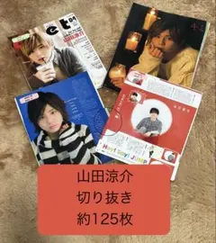 Hey! Say! JUMP 山田涼介 切り抜き