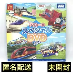 ハッピーセット プラレール トーマス スペシャル DVD 2024