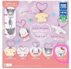 サンリオキャラクターズ ふわわフロッキーマスコット　キティ