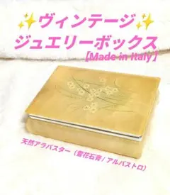 天然石 アラバスター 小物入れ 花柄 ボックス