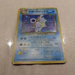 旧裏　ポケモンカード　わるいカメックス