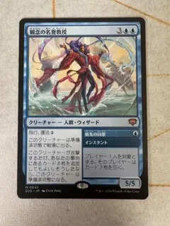 MTG 観念の名誉教授 日本語 拡張 foil 2枚 MTG 観念の名誉教授 拡張 Foil - メルカリ