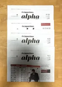 英字新聞 the japan times alpha 2025年8月