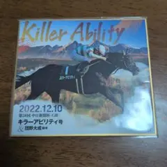 名馬烈伝　色紙　キラーアビリティ号&団野大成のサムネイル