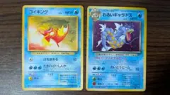 わるいギャラドス コイキング　旧裏 ★ 第4弾拡張パック ロケット団