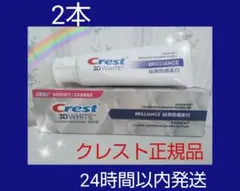 ◇ Crest クレストホワイト二ング歯磨き粉 2本 hのサムネイル