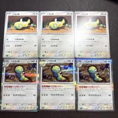 ポケモンカード　ノコッチ　ノココッチ　いれかわる　汎用　デッキパーツ　まとめ売り