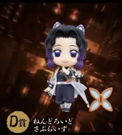 鬼滅の刃 アニプレックスオンラインくじ ねんど ろいどD賞胡蝶しのぶ