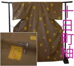 値下げ交渉ＯＫ！十日町紬 紬着尺 正絹 Ｂ７２９