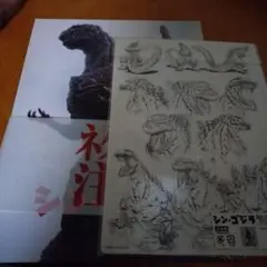 シンゴジラ パンフレット 下敷き