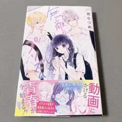 無敵のプリズム 帯付き