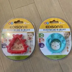 新品　エジソン　歯固め　2個セット　ベビー